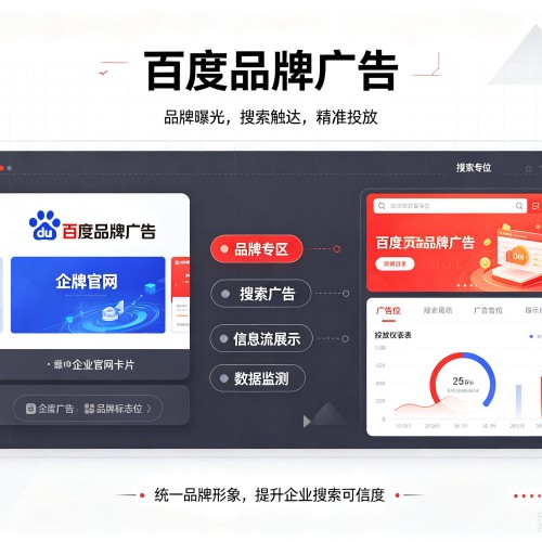 南县百度品牌广告